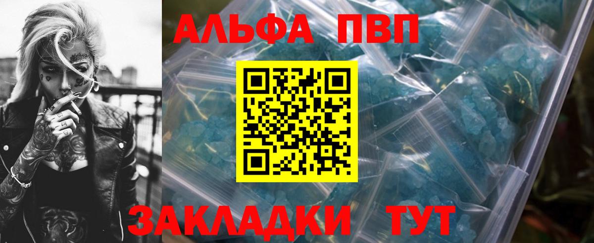 APVP VHQ  Вход с VPN  Alpha-PVP VHQ  Щёлково 