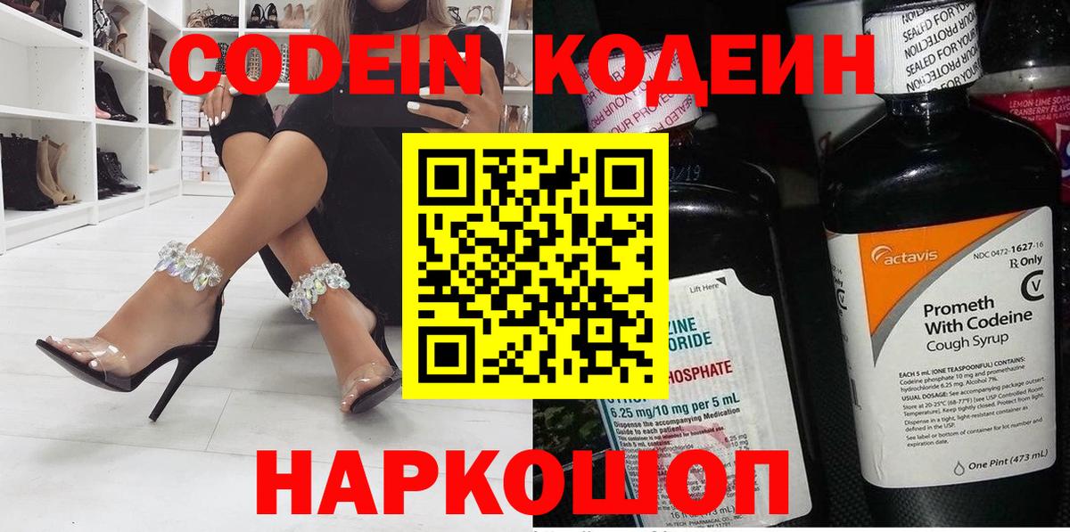 Кодеиновый сироп Lean Purple Drank  Вход с VPN  Codein напиток Lean (лин)  Щёлково 